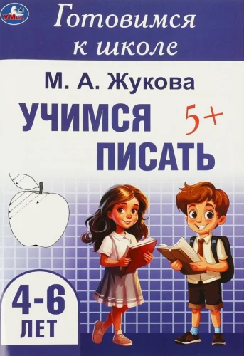 Mokomės rašyti