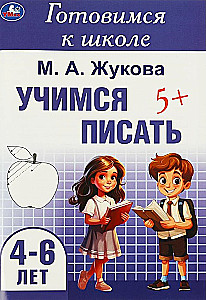 Mācāmies rakstīt
