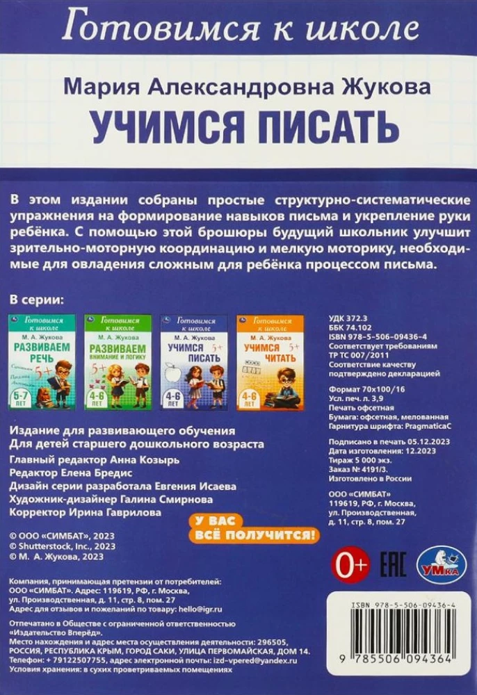 Mācāmies rakstīt