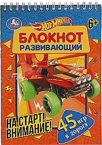 Stardis! Tähelepanu! Arendav märkmik. 45 mängu teel. Hot Wheels