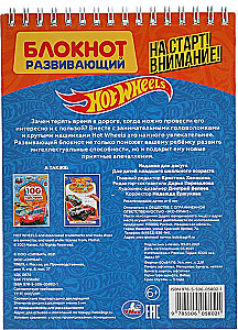 Stardis! Tähelepanu! Arendav märkmik. 45 mängu teel. Hot Wheels