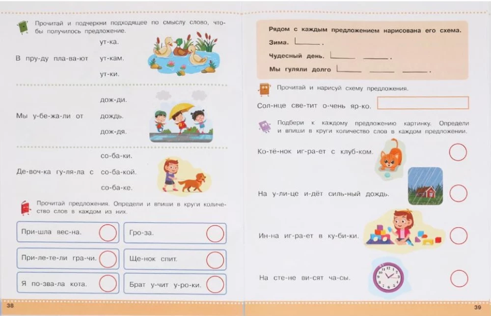 Silbenlesen. 6-7 Jahre. Bald in der Schule