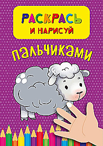 Spalvinimo knygelės mažyliams. Rinkinys-1 (komplektas iš 4 vienetų)