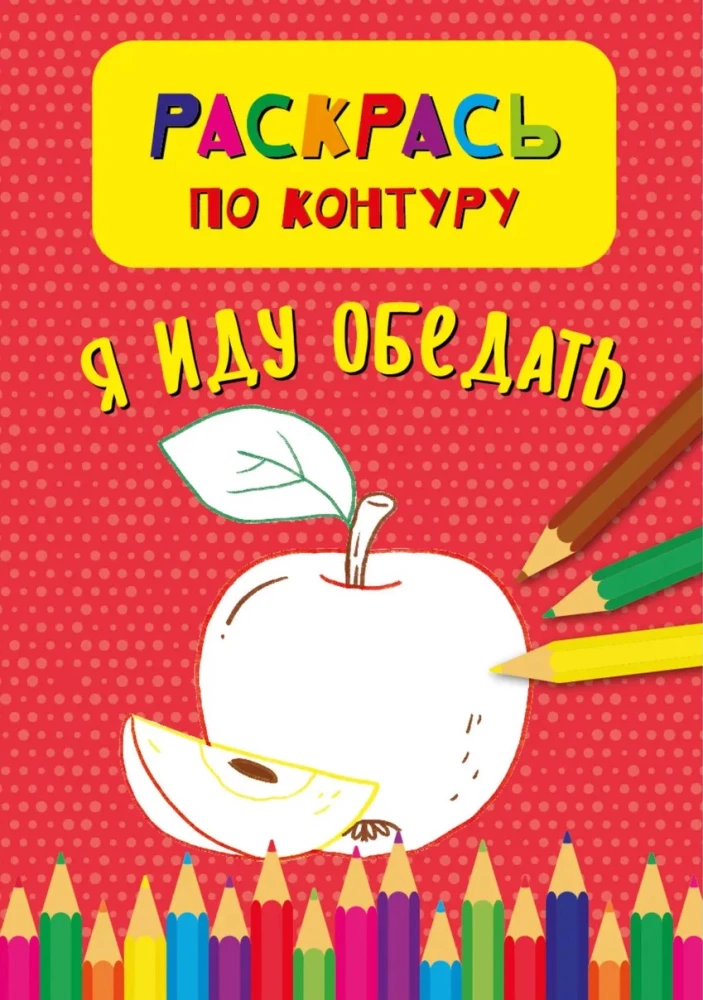 Spalvinimo knygelės mažyliams. Rinkinys-1 (komplektas iš 4 vienetų)