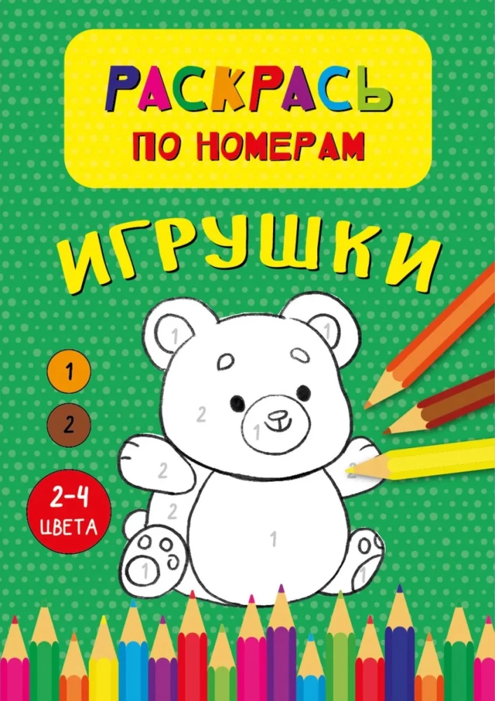 Spalvinimo knygelės mažyliams. Rinkinys-1 (komplektas iš 4 vienetų)