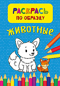 Spalvinimo knygelės mažyliams. Rinkinys-1 (komplektas iš 4 vienetų)