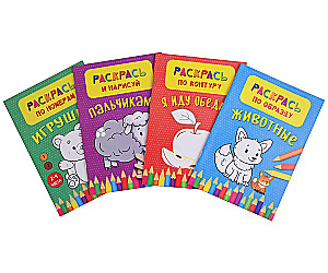 Spalvinimo knygelės mažyliams. Rinkinys-1 (komplektas iš 4 vienetų)