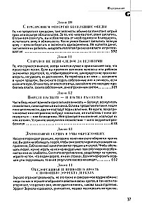 24 võlusuhete seadust; 33 sõjanduse strateegiat; 48 võimu seadust (3 raamatu komplekt)