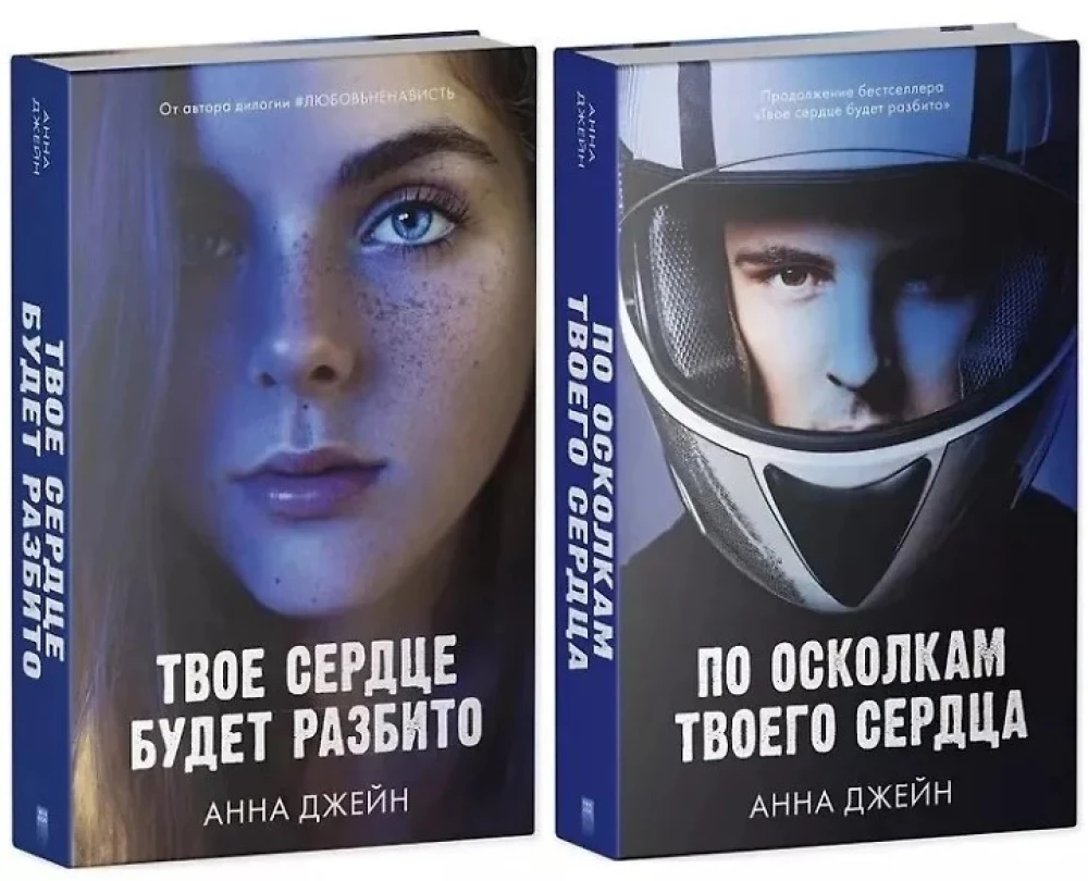 On the Fragments of Your Heart. Your Heart Will Be Broken (set of 2 books)