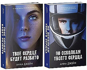 On the Fragments of Your Heart. Your Heart Will Be Broken (set of 2 books)