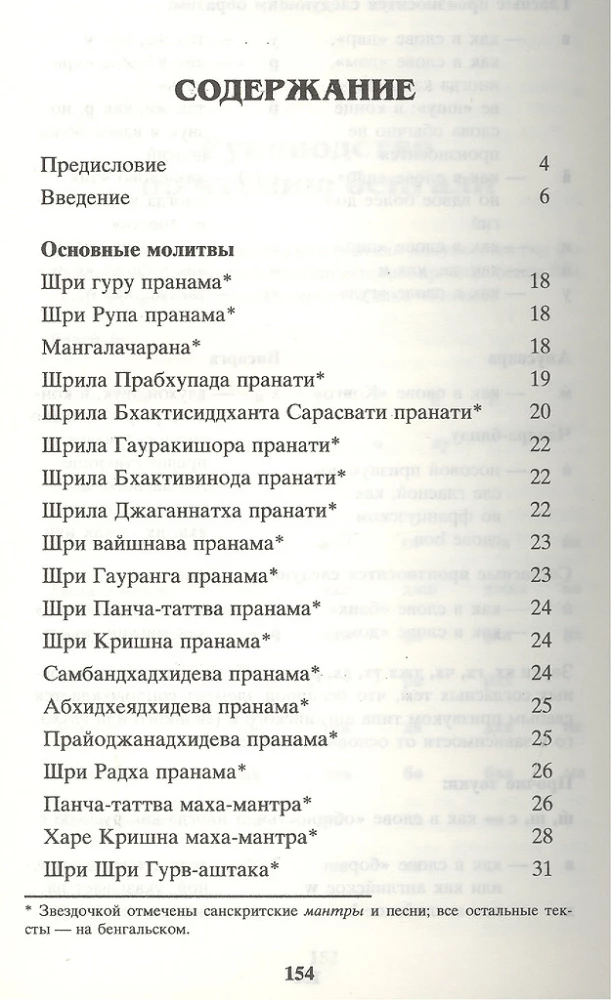 Ačarijų vaišnavų giesmės