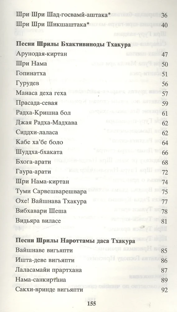 Ačarijų vaišnavų giesmės