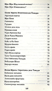 Ačarijų vaišnavų giesmės