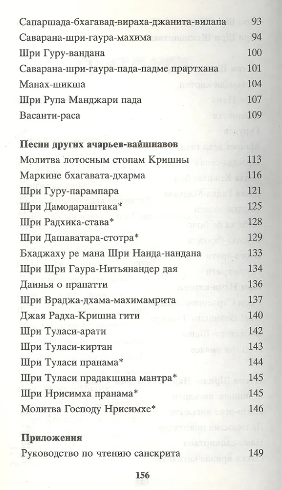 Ačarijų vaišnavų giesmės