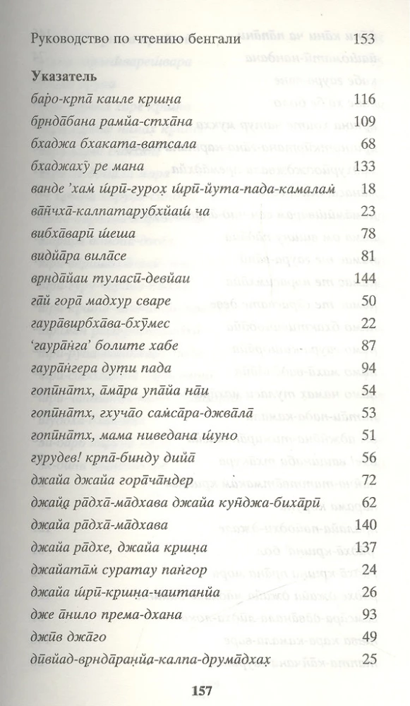 Ačarijų vaišnavų giesmės