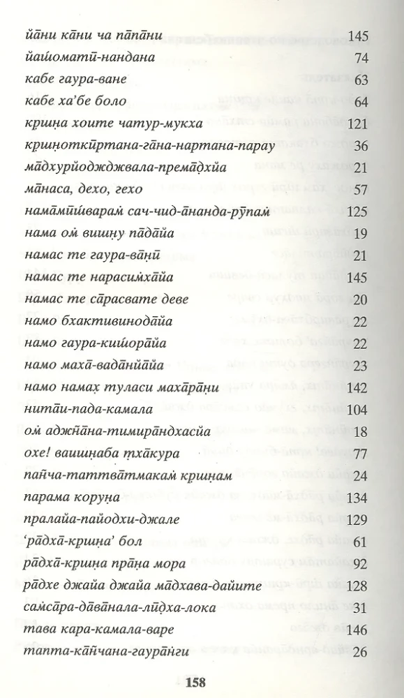 Ačarijų vaišnavų giesmės