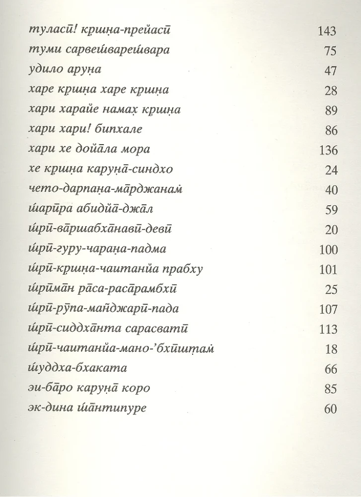 Ačarijų vaišnavų giesmės