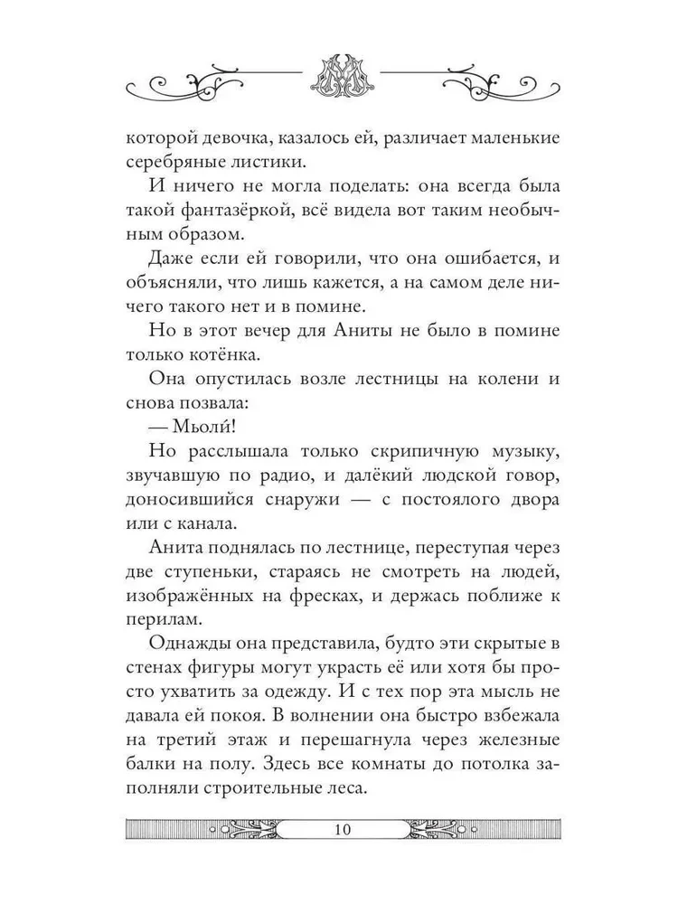 Kadunud linn. Raamat 7