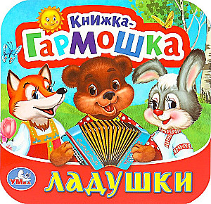 Knyga-ormona - Laduki