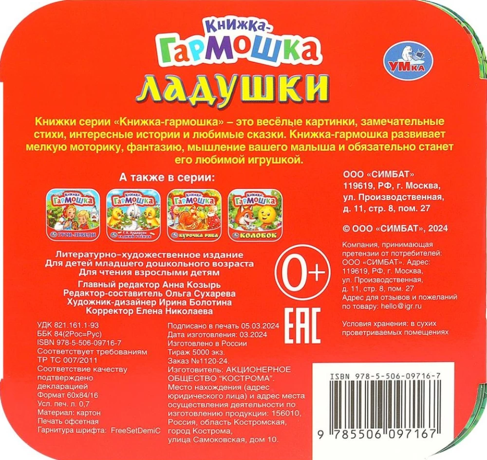 Knyga-ormona - Laduki