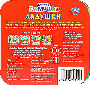 Knyga-ormona - Laduki