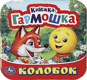Wickelbuch - Kolobok