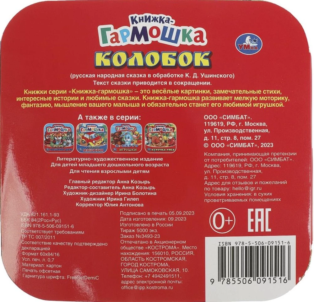 Wickelbuch - Kolobok