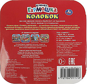 Wickelbuch - Kolobok
