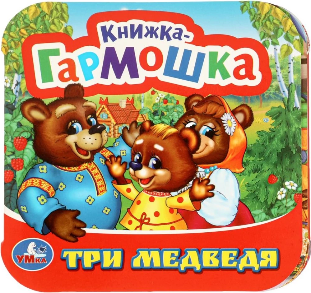 Knyga - Trys meškinai