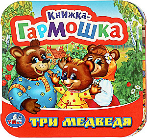 Knyga - Trys meškinai
