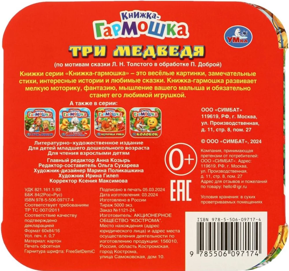 Knyga - Trys meškinai