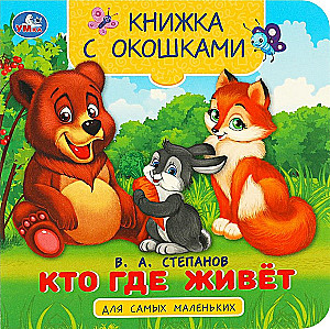 Knyga su langeliais - Kas kur gyvena