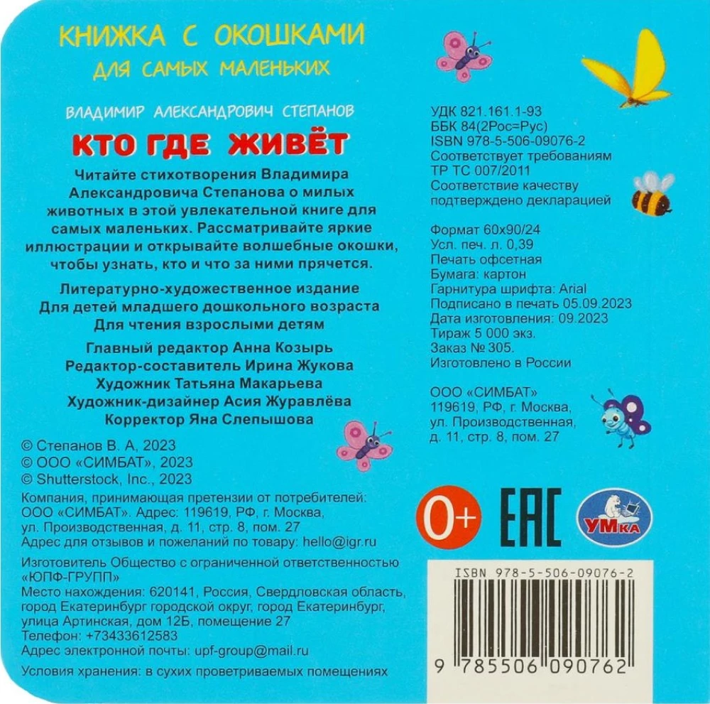 Knyga su langeliais - Kas kur gyvena