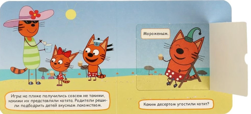 Książka z okienkami - Wycieczka na plażę. Trzy koty