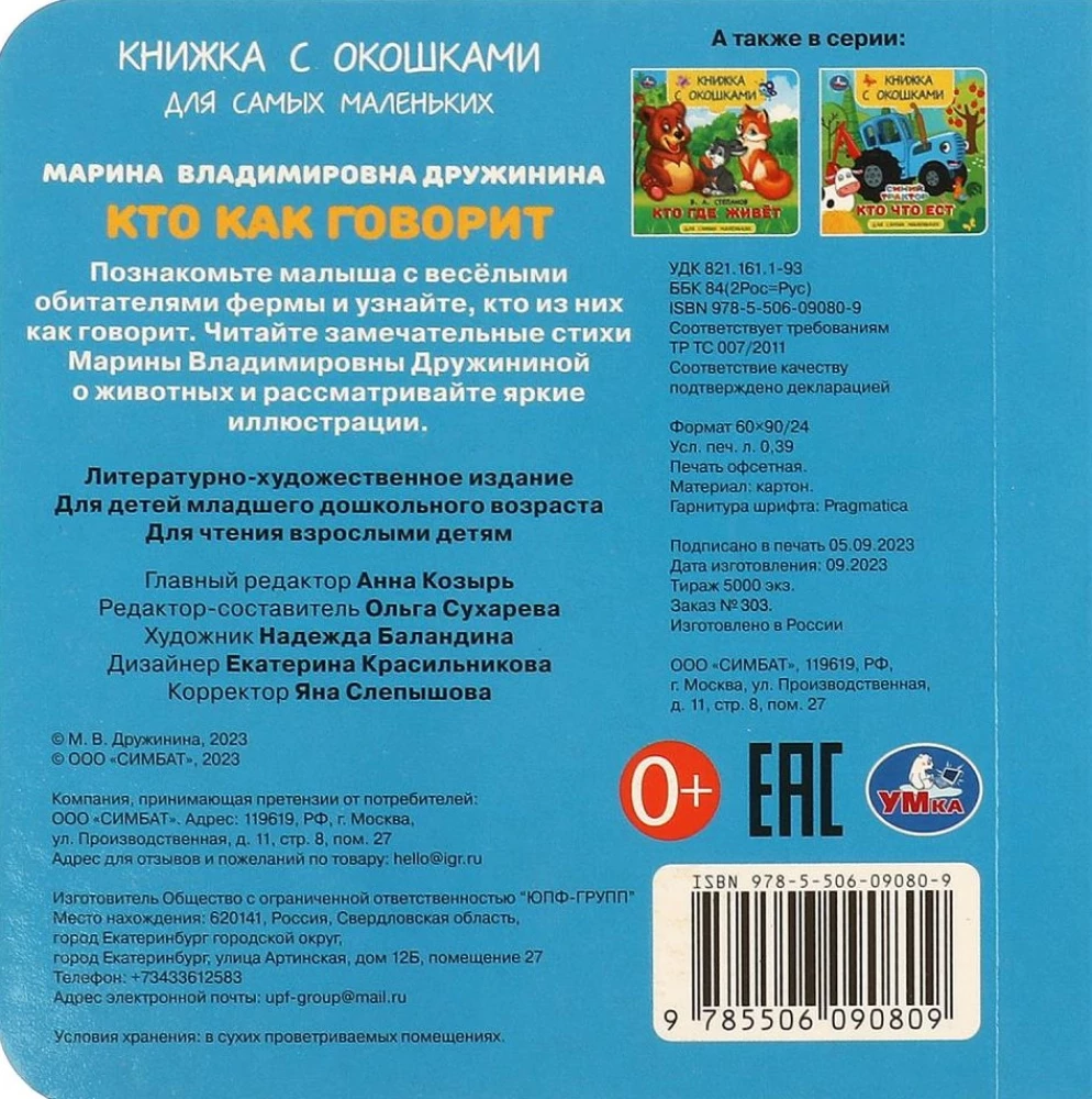 Książka z okienkami - Kto jak mówi