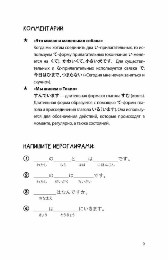 Kanji für Anfänger. Trainingsbuch fürs Lesen und Schreiben im Manga-Stil
