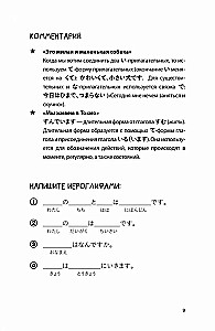 Kanji für Anfänger. Trainingsbuch fürs Lesen und Schreiben im Manga-Stil