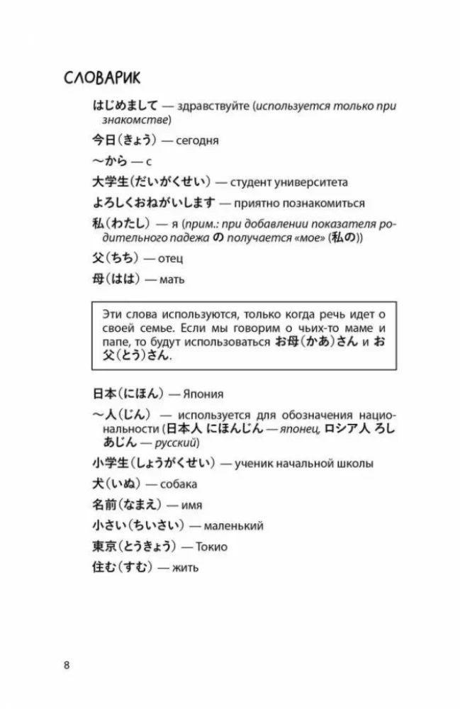Kanji für Anfänger. Trainingsbuch fürs Lesen und Schreiben im Manga-Stil
