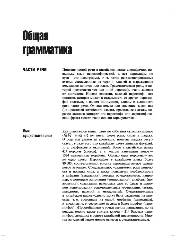 Hiina keel. Grammatika koos harjutustega