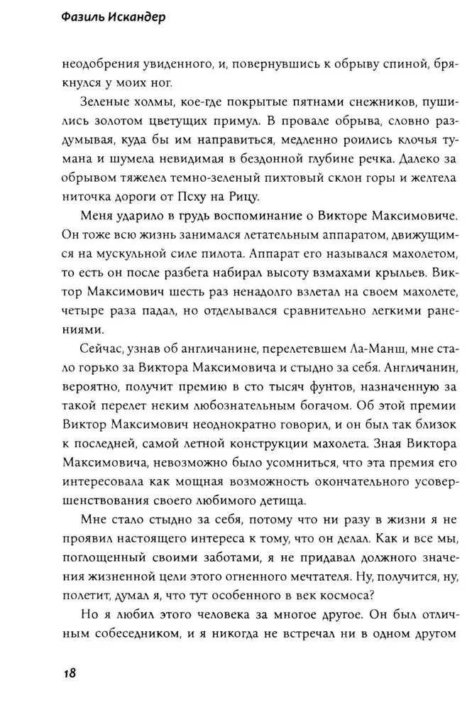Žmogaus stovėjimas. Apysakos, pasakojimai