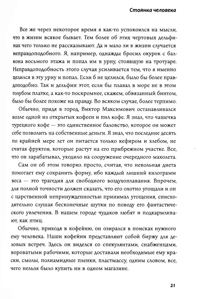 Žmogaus stovėjimas. Apysakos, pasakojimai