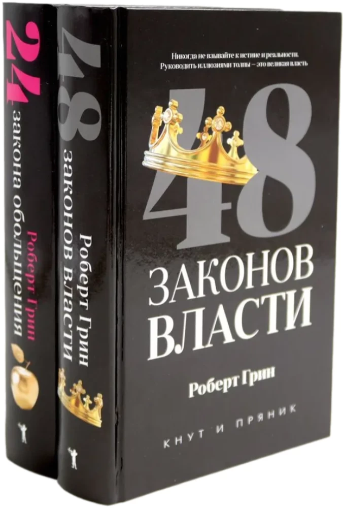 48 Gesetze der Macht. 24 Gesetze der Verführung (Set aus 2 Büchern)
