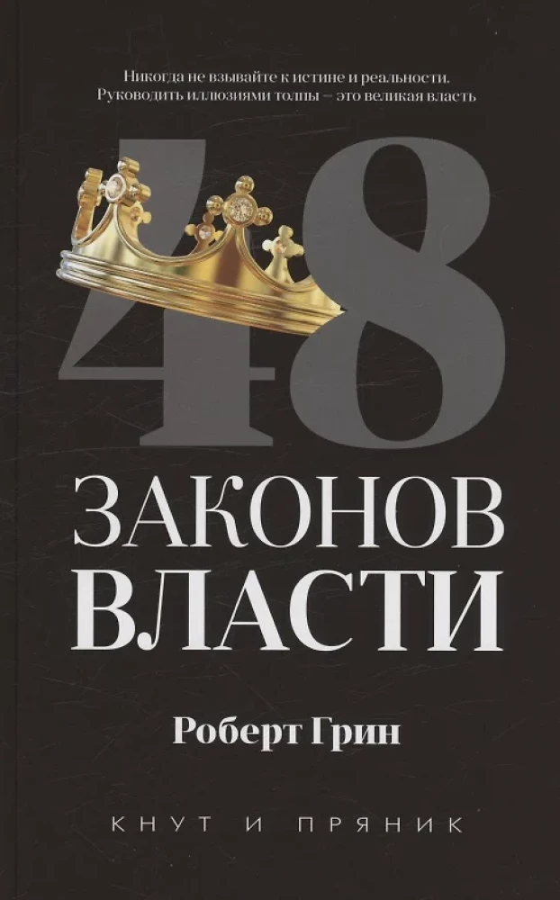48 Gesetze der Macht. 33 Strategien des Krieges (Set aus 2 Büchern)