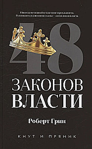 48 Gesetze der Macht. 33 Strategien des Krieges (Set aus 2 Büchern)