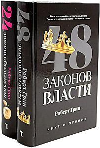 48 Gesetze der Macht. 33 Strategien des Krieges (Set aus 2 Büchern)