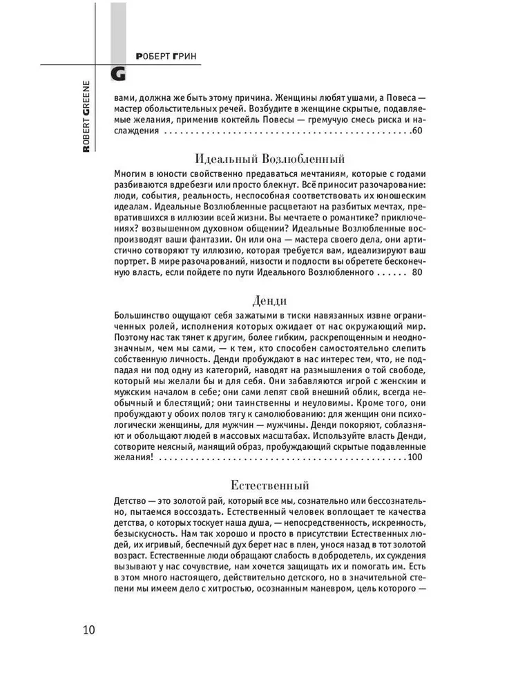 48 võimu seadust. 24 kaunistamise seadust. 33 sõjastrateegiat (3-raamatute komplekt)