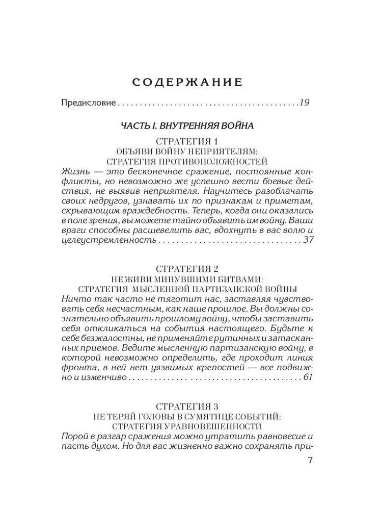 48 võimu seadust. 24 kaunistamise seadust. 33 sõjastrateegiat (3-raamatute komplekt)