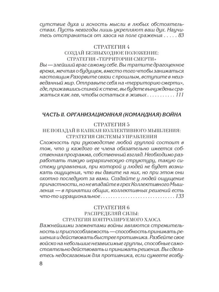 48 võimu seadust. 24 kaunistamise seadust. 33 sõjastrateegiat (3-raamatute komplekt)