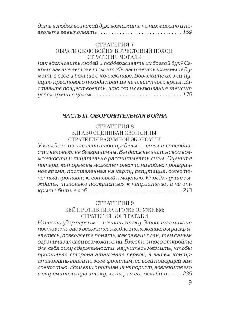 48 võimu seadust. 24 kaunistamise seadust. 33 sõjastrateegiat (3-raamatute komplekt)