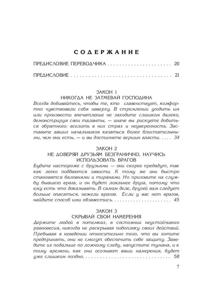 48 võimu seadust. 24 kaunistamise seadust. 33 sõjastrateegiat (3-raamatute komplekt)